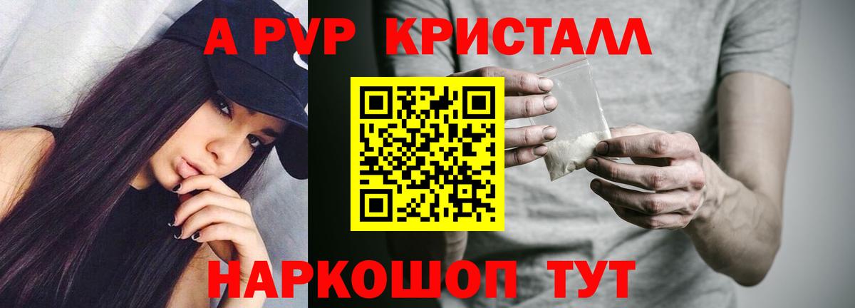 A PVP Crystall Великие Луки