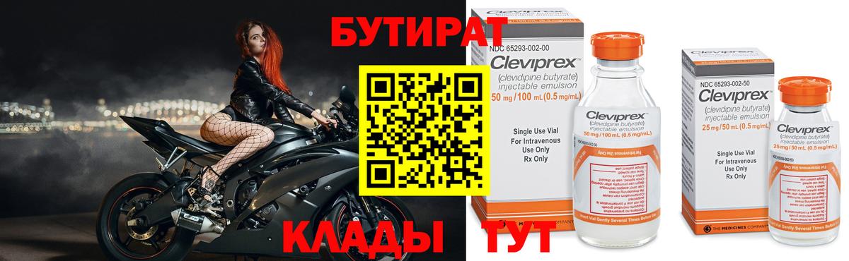 БУТИРАТ  Бутират жидкий экстази  Вход с VPN  Великие Луки 