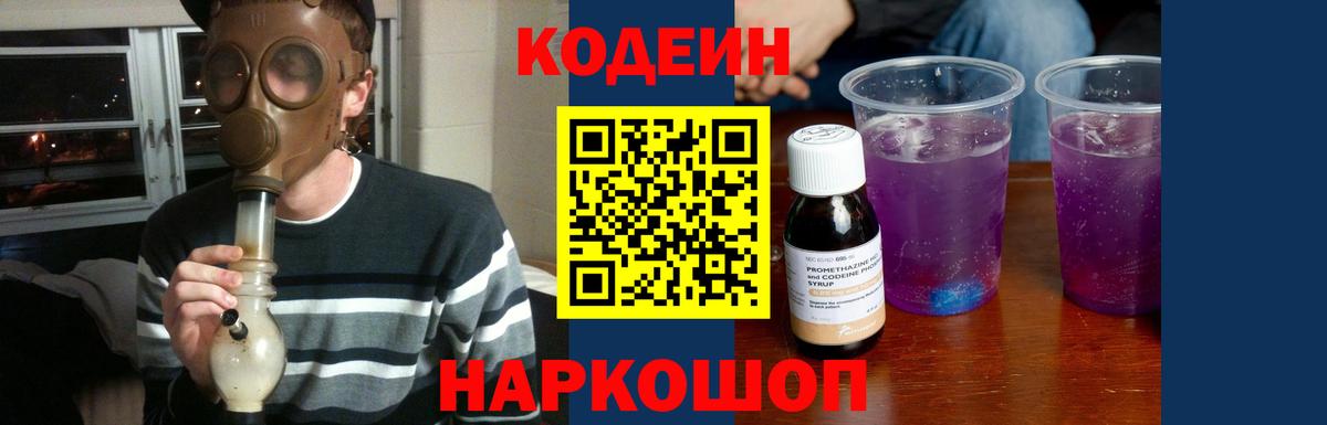 Великие Луки  Codein напиток Lean (лин)  Codein Purple Drank  Вход с VPN 