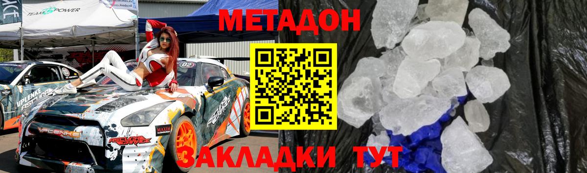 МЕТАДОН белоснежный Великие Луки