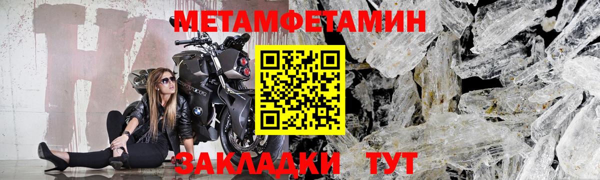 МЕТАМФЕТАМИН пудра Великие Луки
