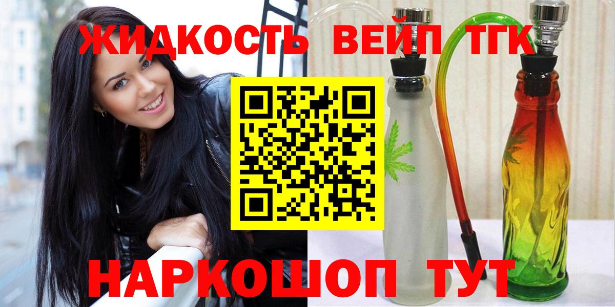 Дистиллят ТГК вейп  Вход с VPN  Великие Луки  ТГК гашишное масло 